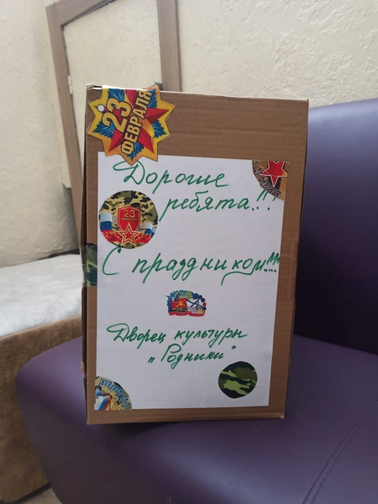 Подарки к 23 февраля нашим ребятам на СВО, ДК Родники, Раменский городской округ, #dkrodniki