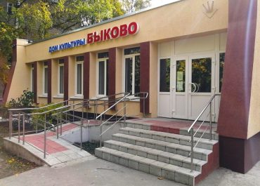 ДК БЫКОВО, Раменский городской округ #dkrodniki