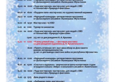 Расписание на Февраль ДК РОДНИКИ, Раменский городской округ, #dkrodniki